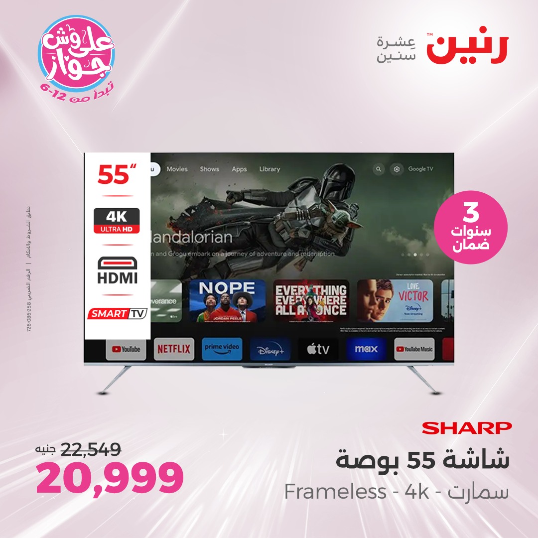 raneen offers from 12jun to 14jun 2025 عروض رنين من 12 يونيو حتى 14 يونيو 2025 صفحة رقم 1